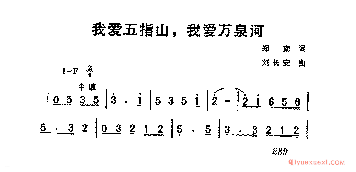 爱国独唱歌曲简谱 | 我爱五指山,我爱万泉河