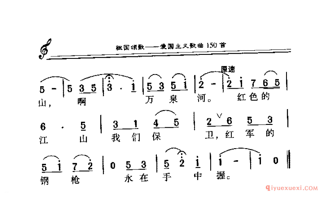 爱国独唱歌曲简谱 | 我爱五指山,我爱万泉河