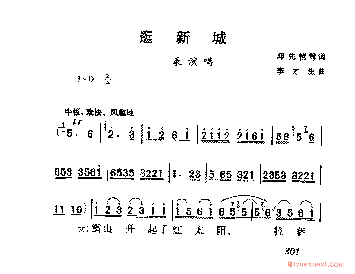 爱国独唱歌曲简谱 | 逛新城