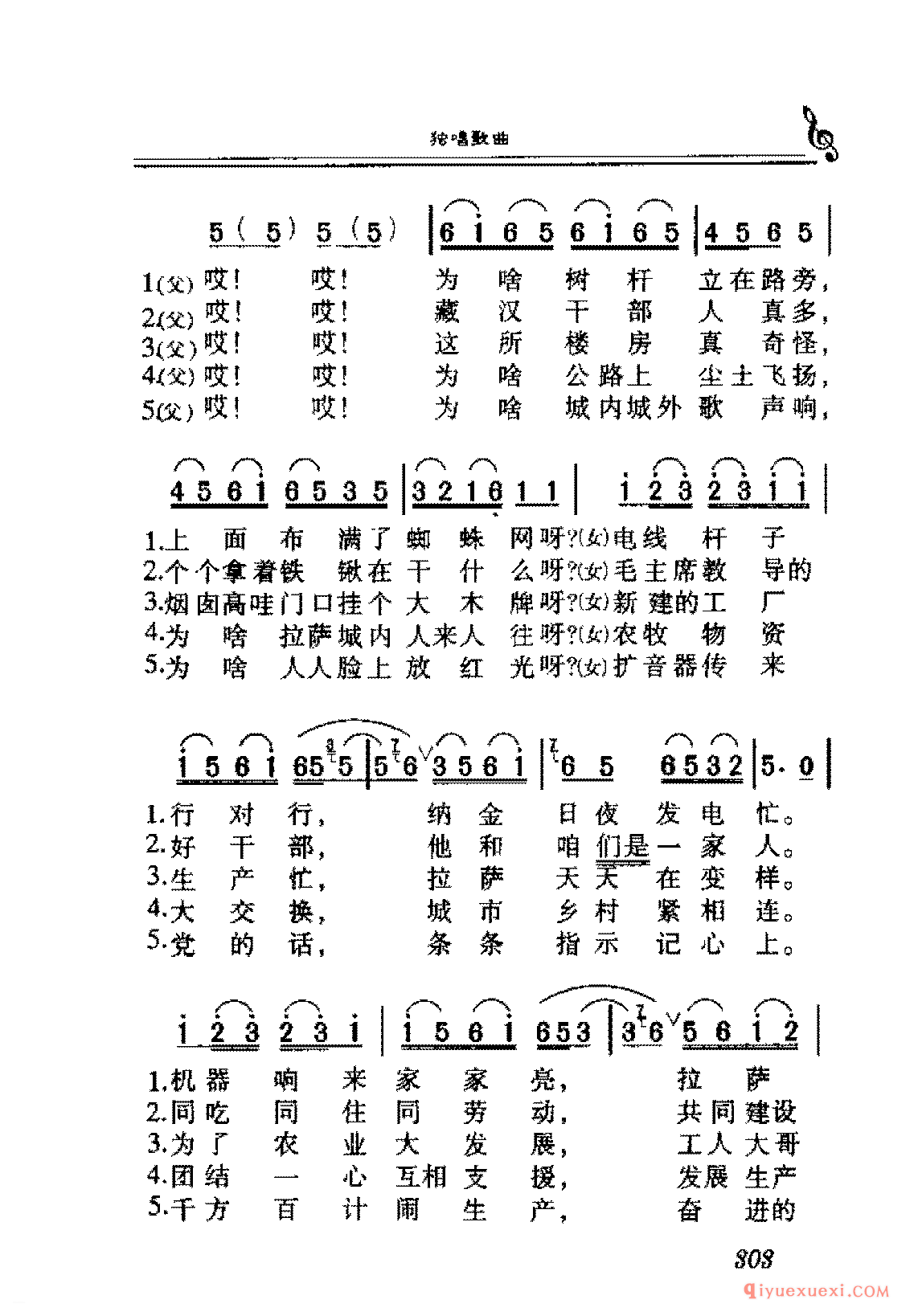 爱国独唱歌曲简谱 | 逛新城