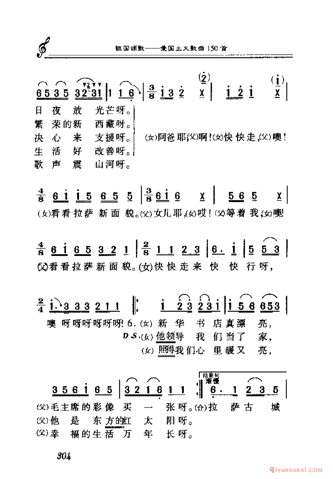 爱国独唱歌曲简谱 | 逛新城