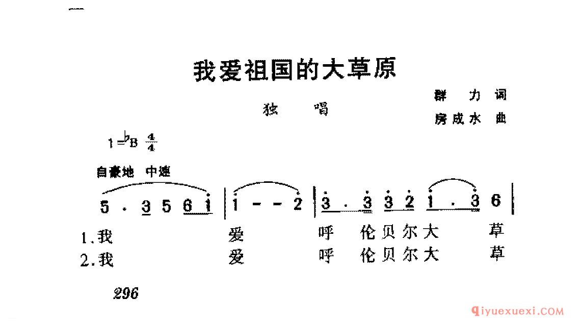 爱国独唱歌曲简谱 | 我爱祖国的大草原