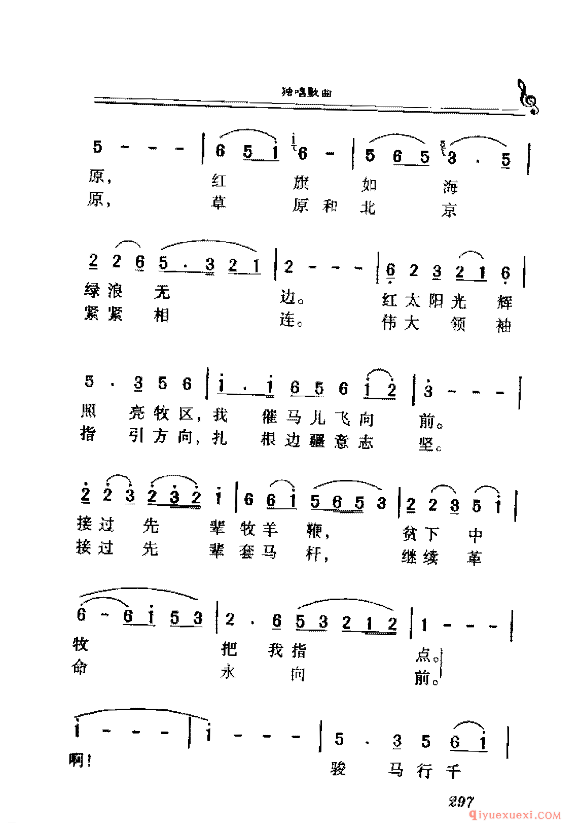 爱国独唱歌曲简谱 | 我爱祖国的大草原