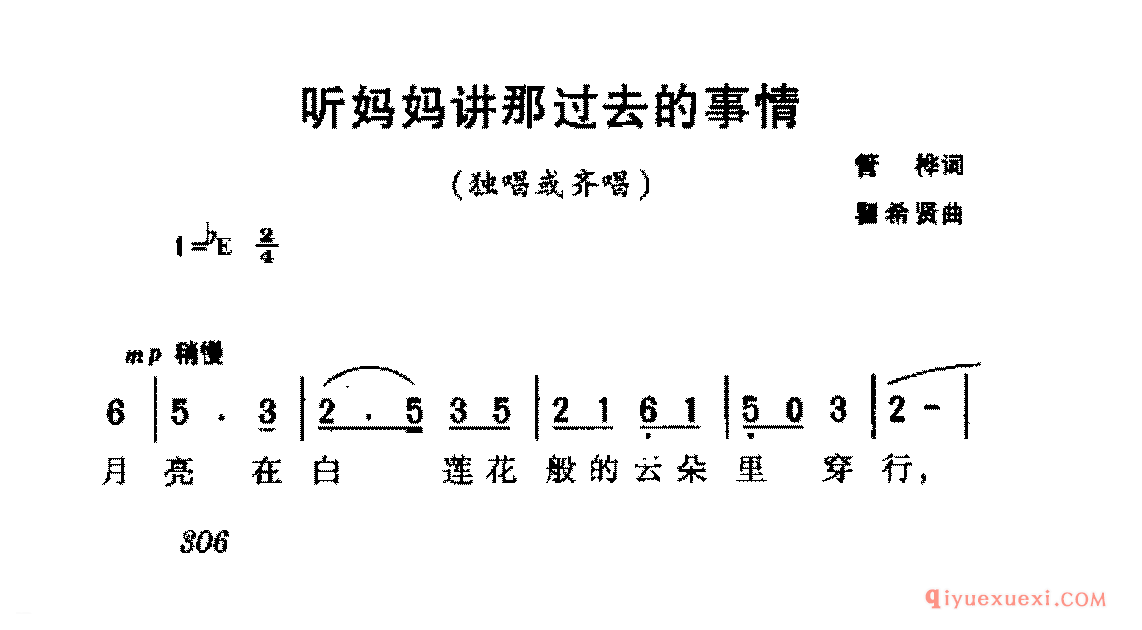 爱国独唱歌曲简谱 | 听妈妈讲那过去的事情