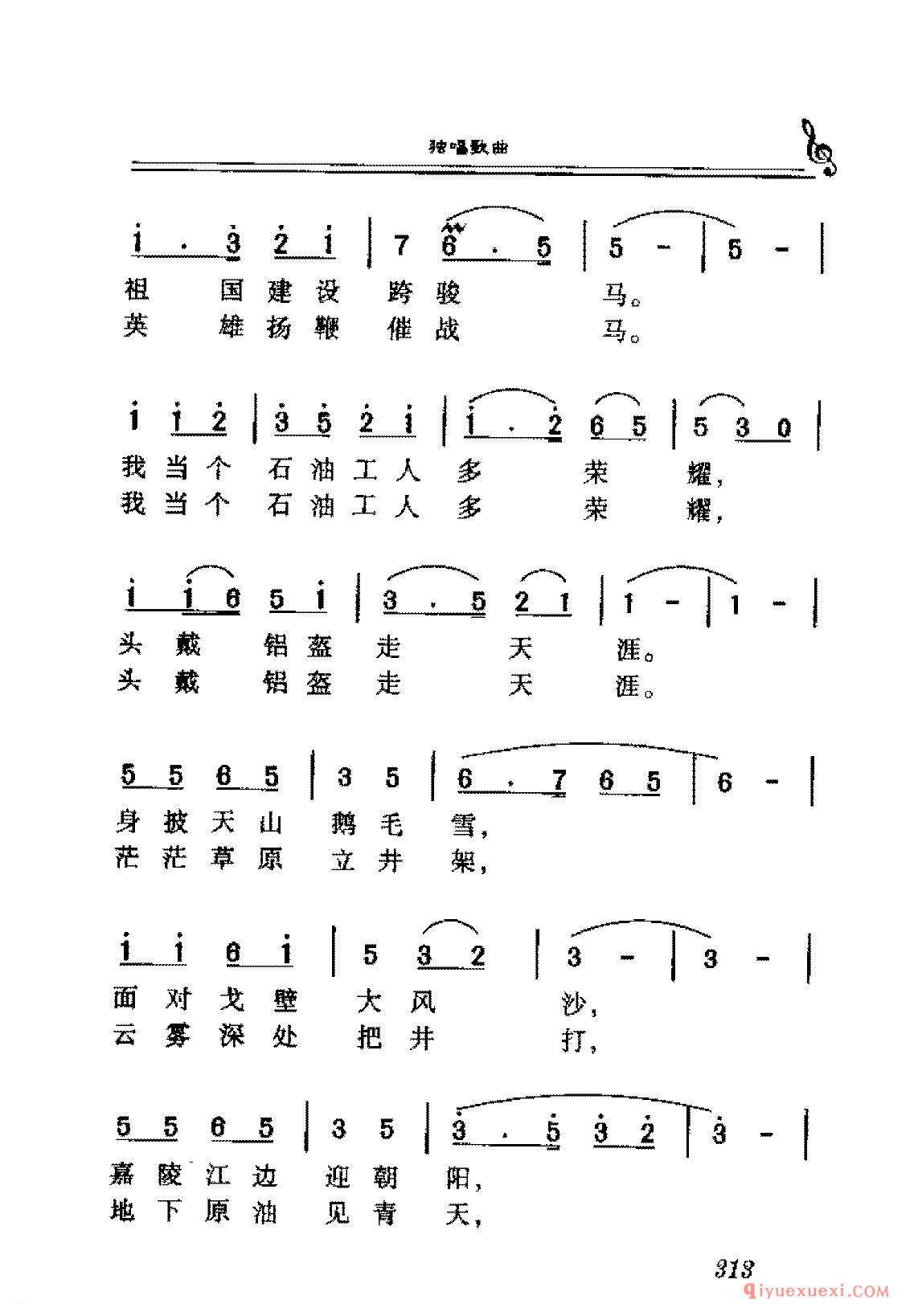 爱国独唱歌曲简谱 | 我为祖国献石油