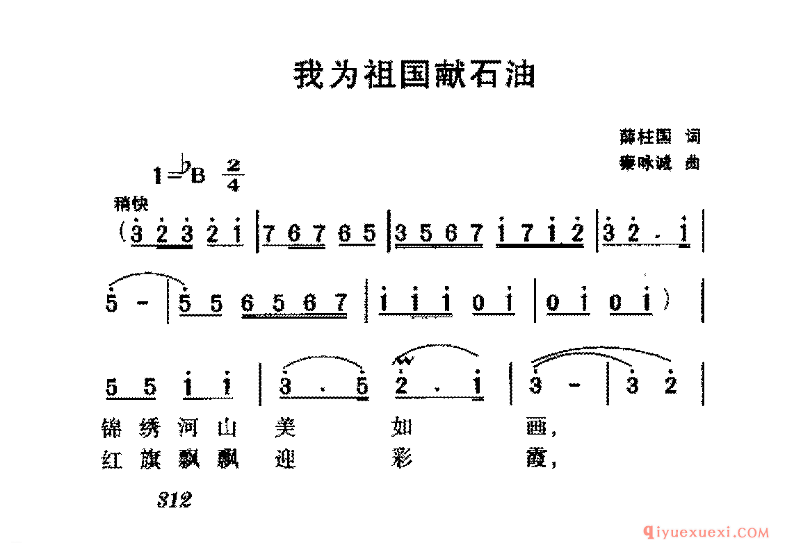 爱国独唱歌曲简谱 | 我为祖国献石油