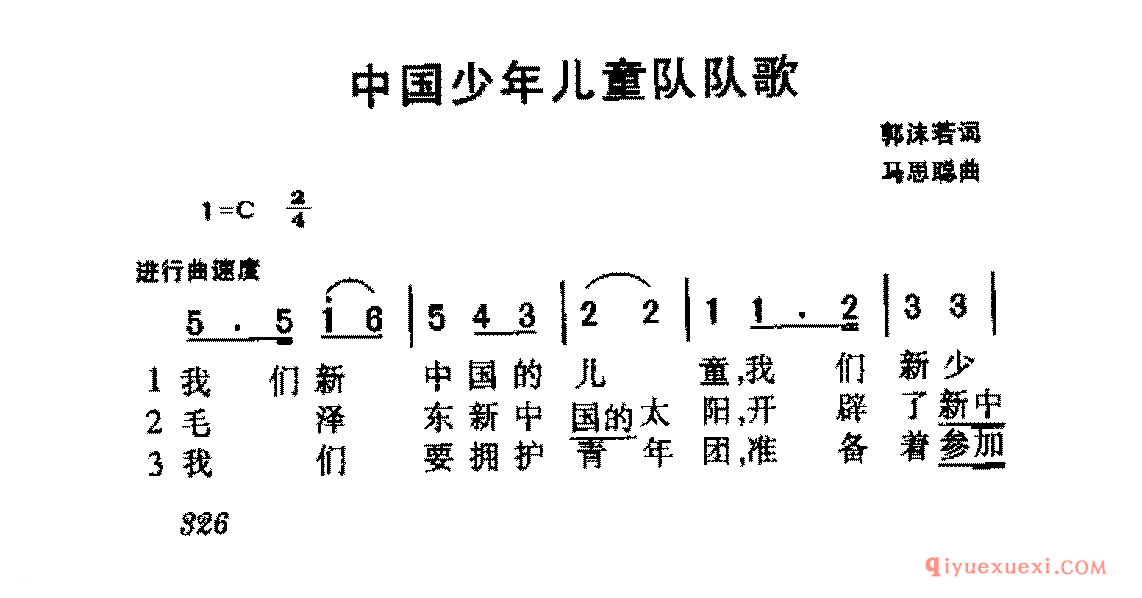 学生爱国歌曲简谱 | 中国少年儿童队队歌