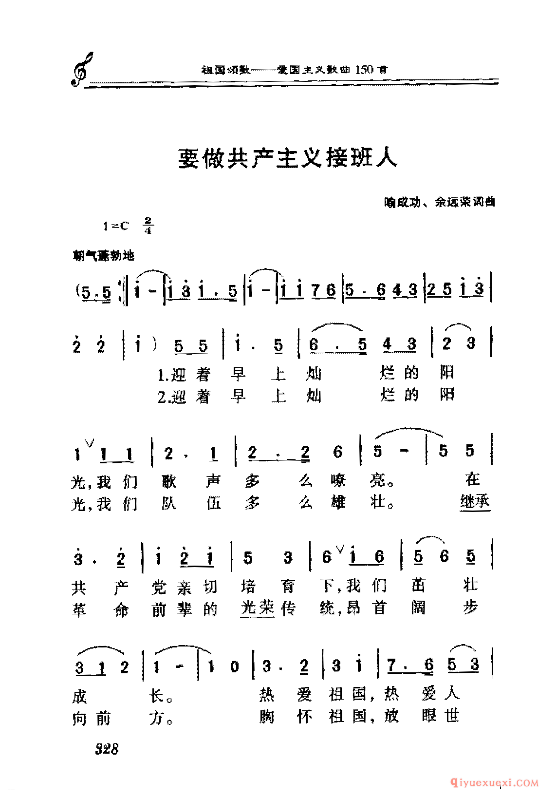 学生爱国歌曲简谱 | 要做共产主义接班人