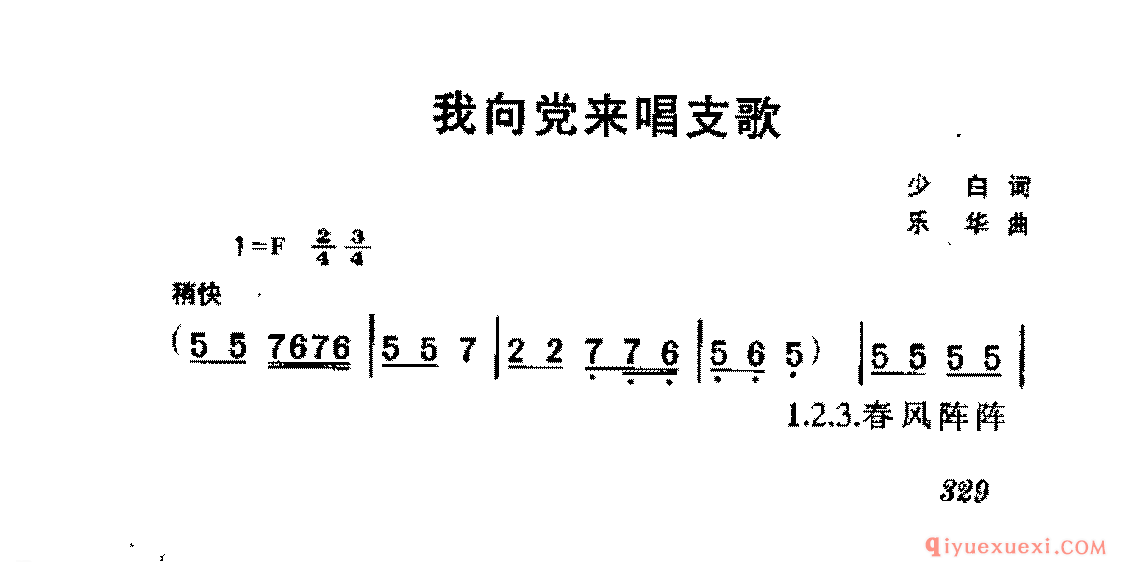 我向党来唱支歌