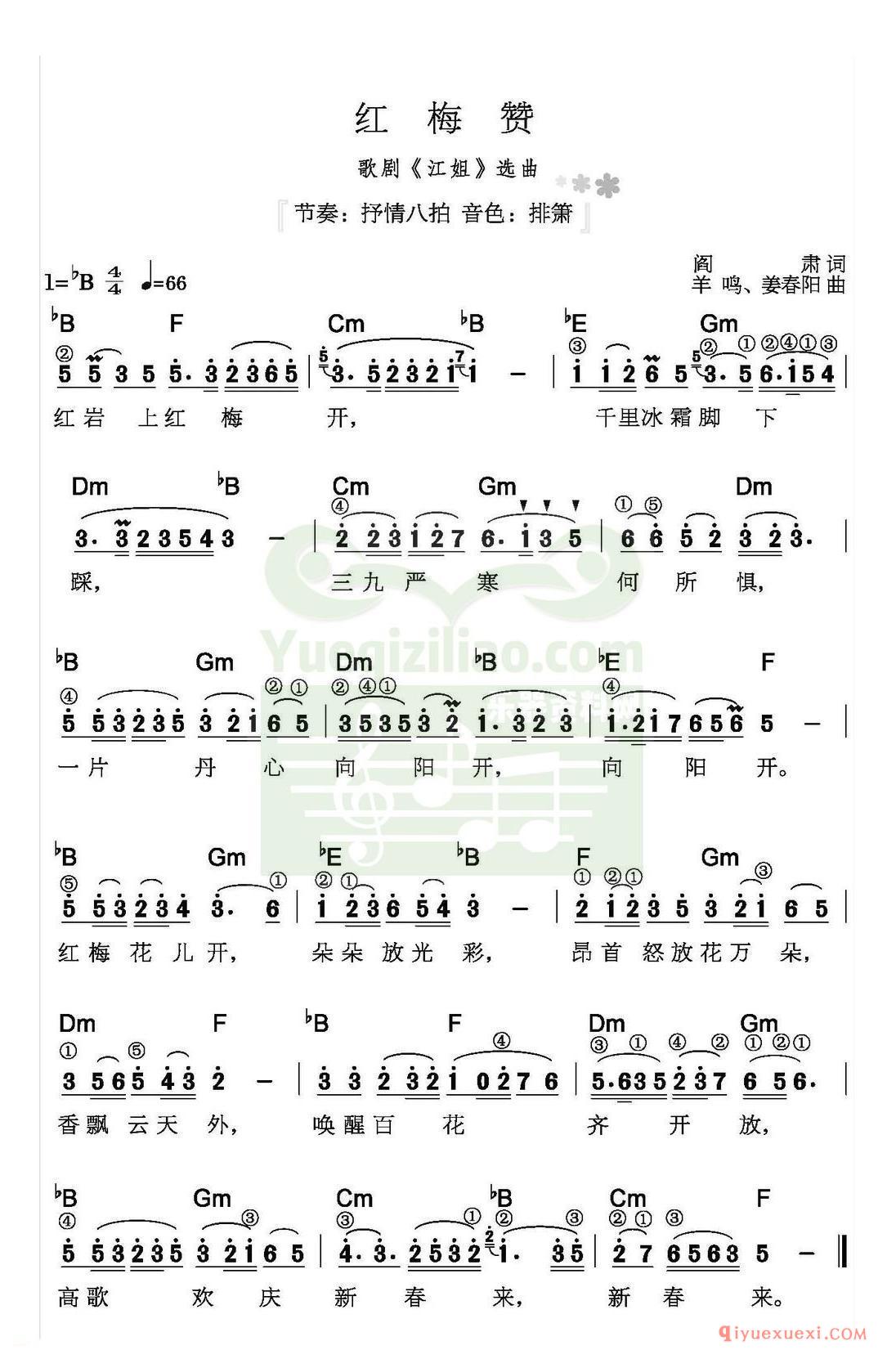 经典红歌电子琴简谱 | 红梅赞 歌剧《江姐》选曲