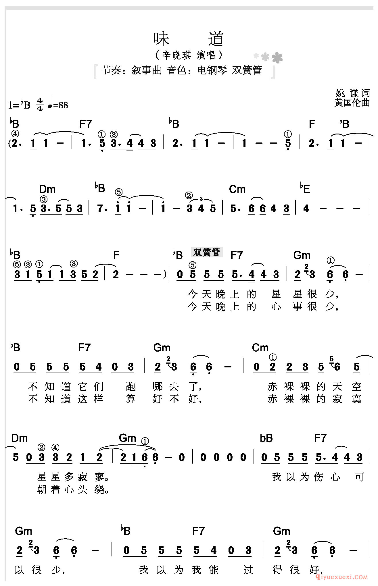 味道 | 电子琴曲怀旧金曲