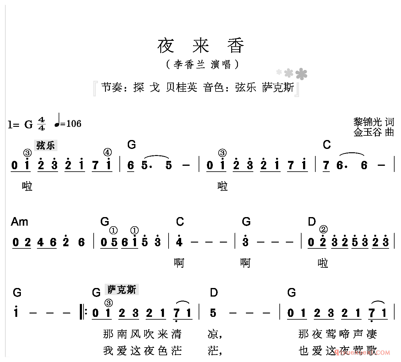 夜来香 | 电子琴曲怀旧金曲