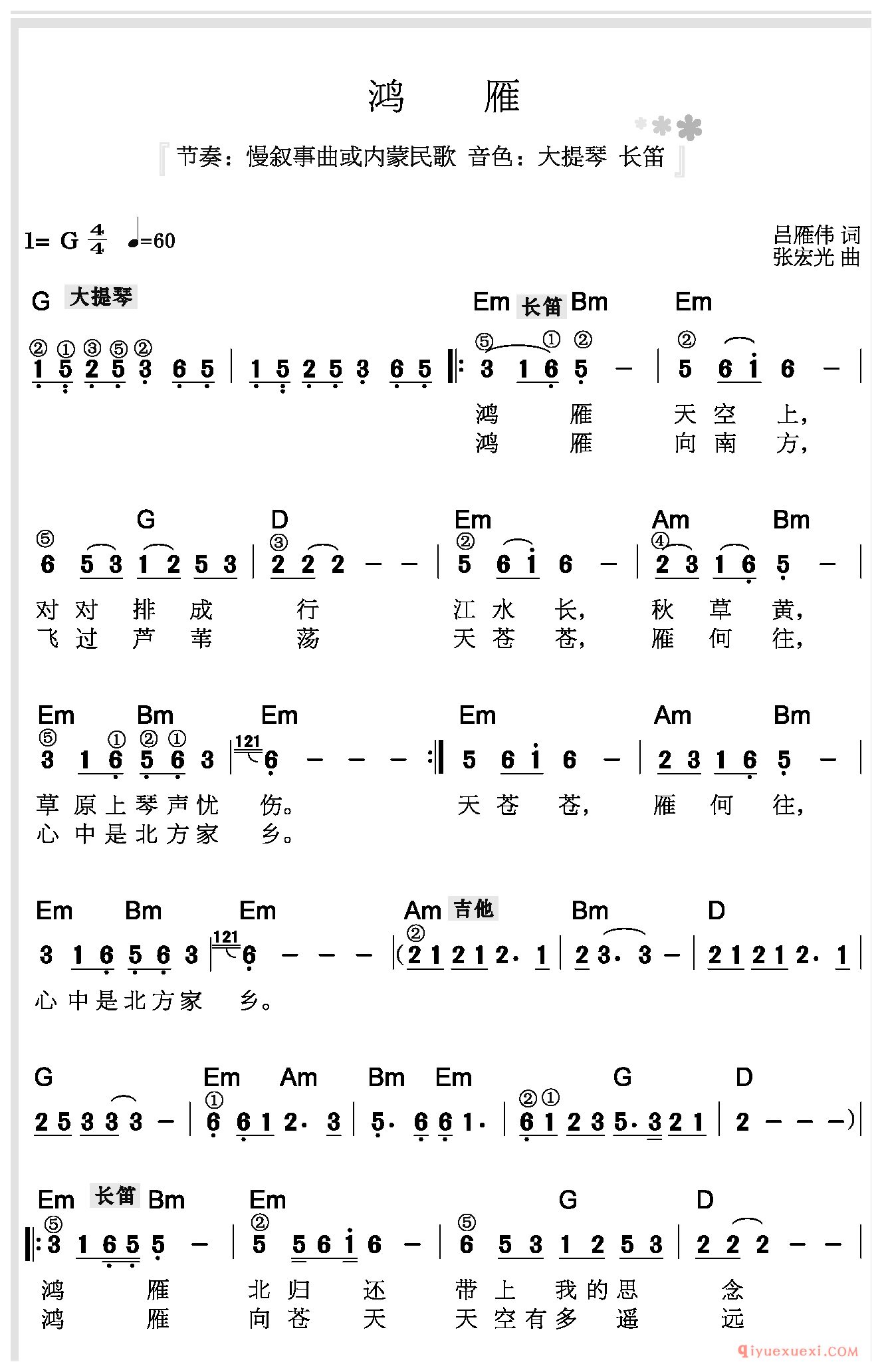 鸿雁 | 草原歌曲电子琴简谱