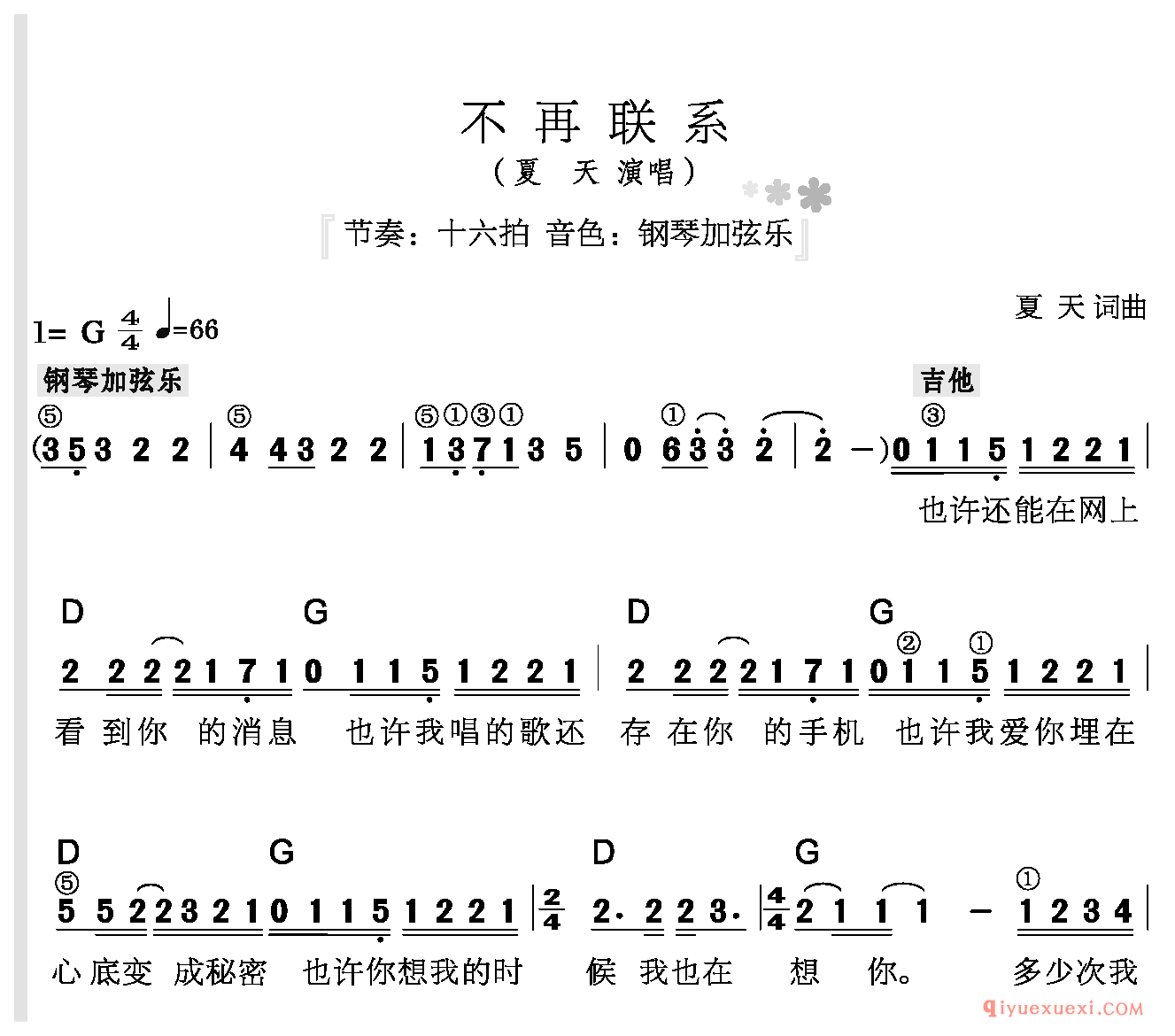 电子琴简谱《不再联系》