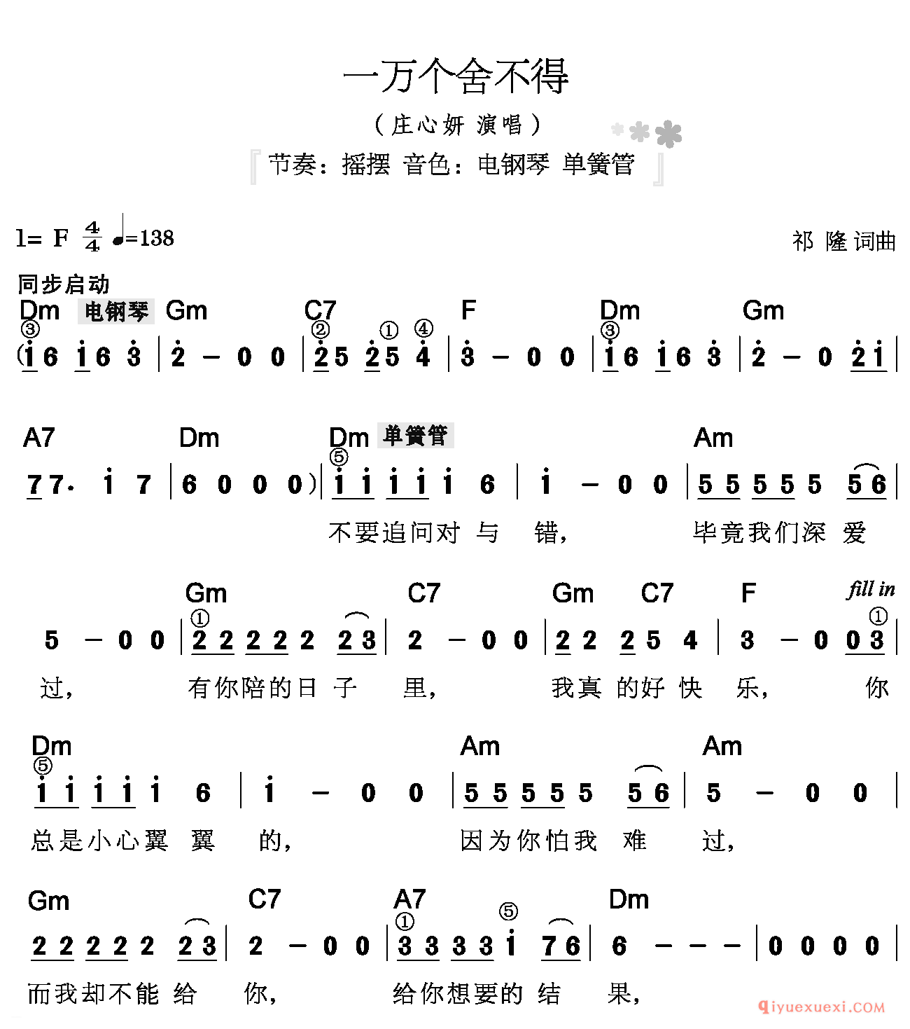 电子琴简谱《一万个舍不得》