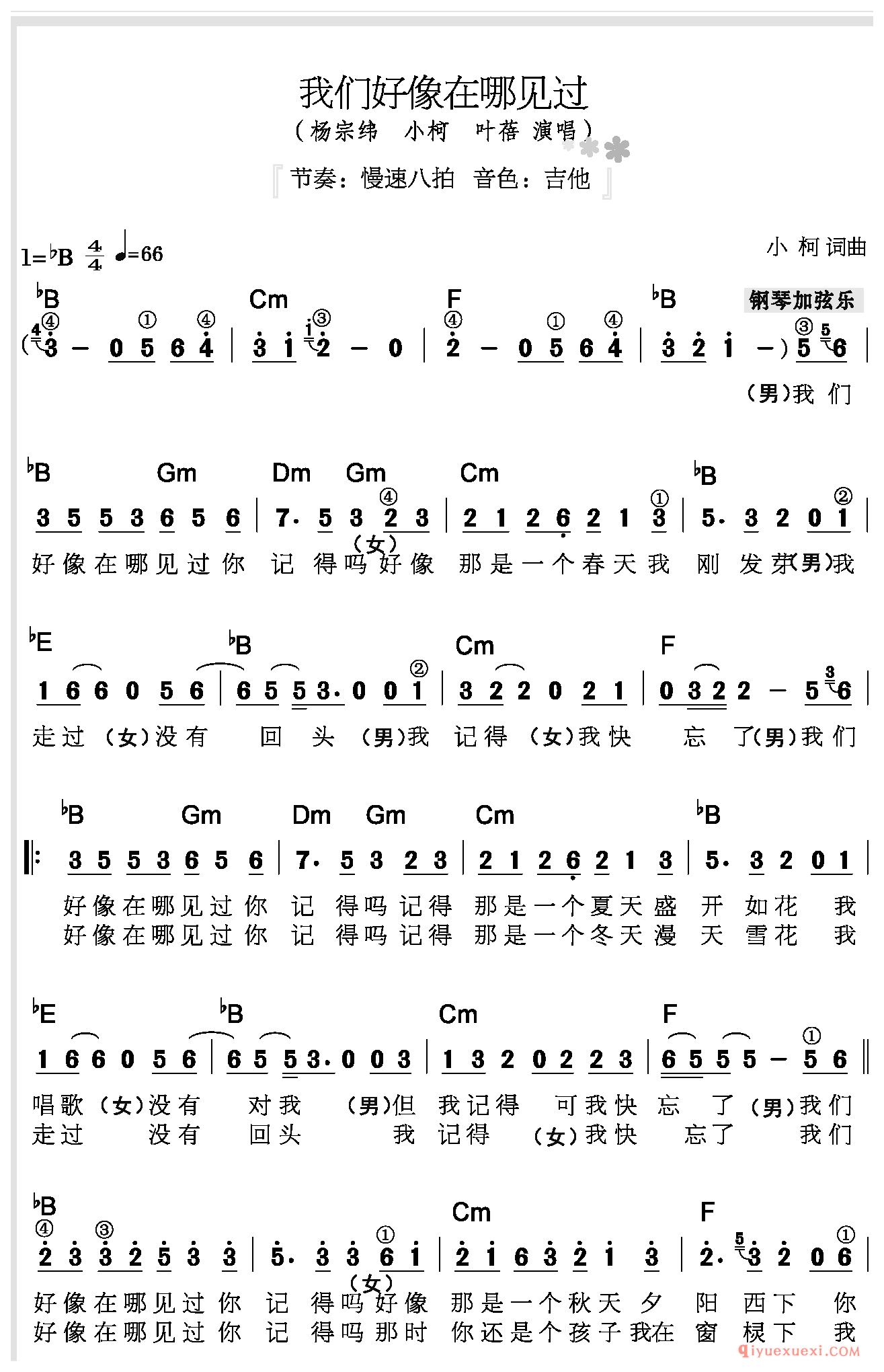 电子琴简谱《我们好像在哪见过》