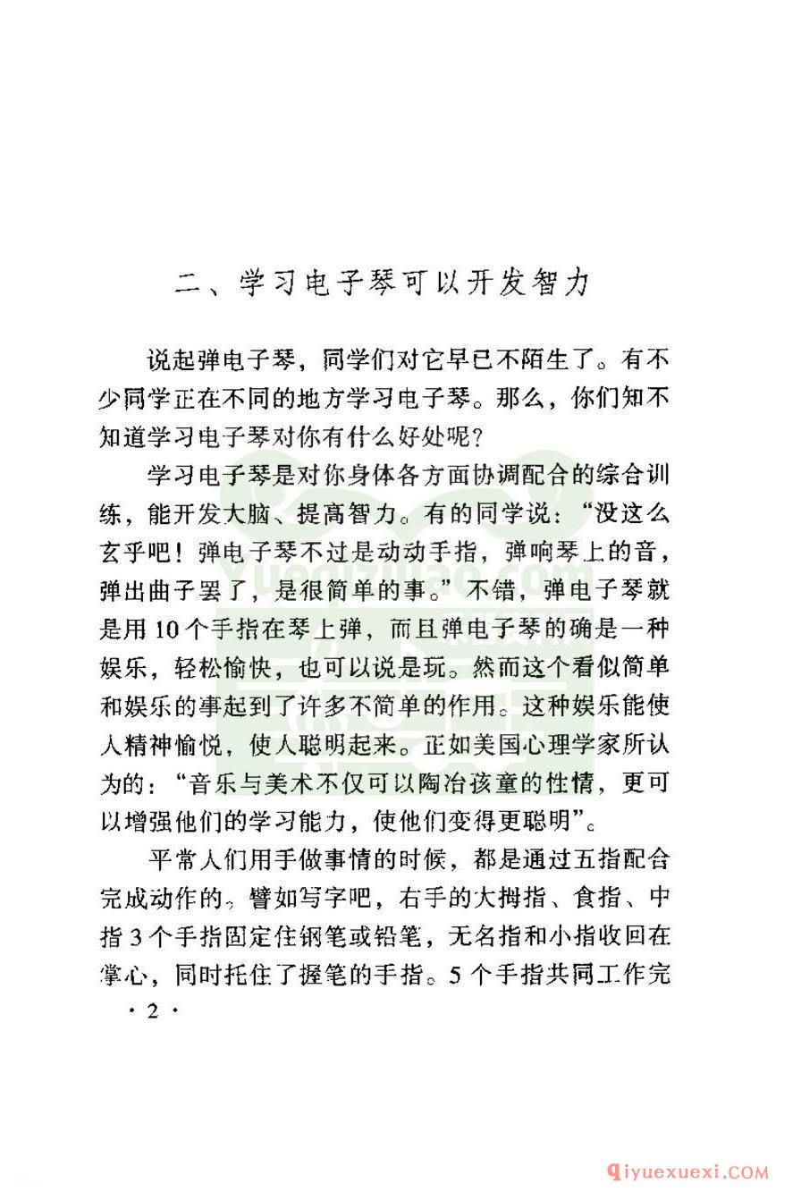 学习电子琴可以开发智力