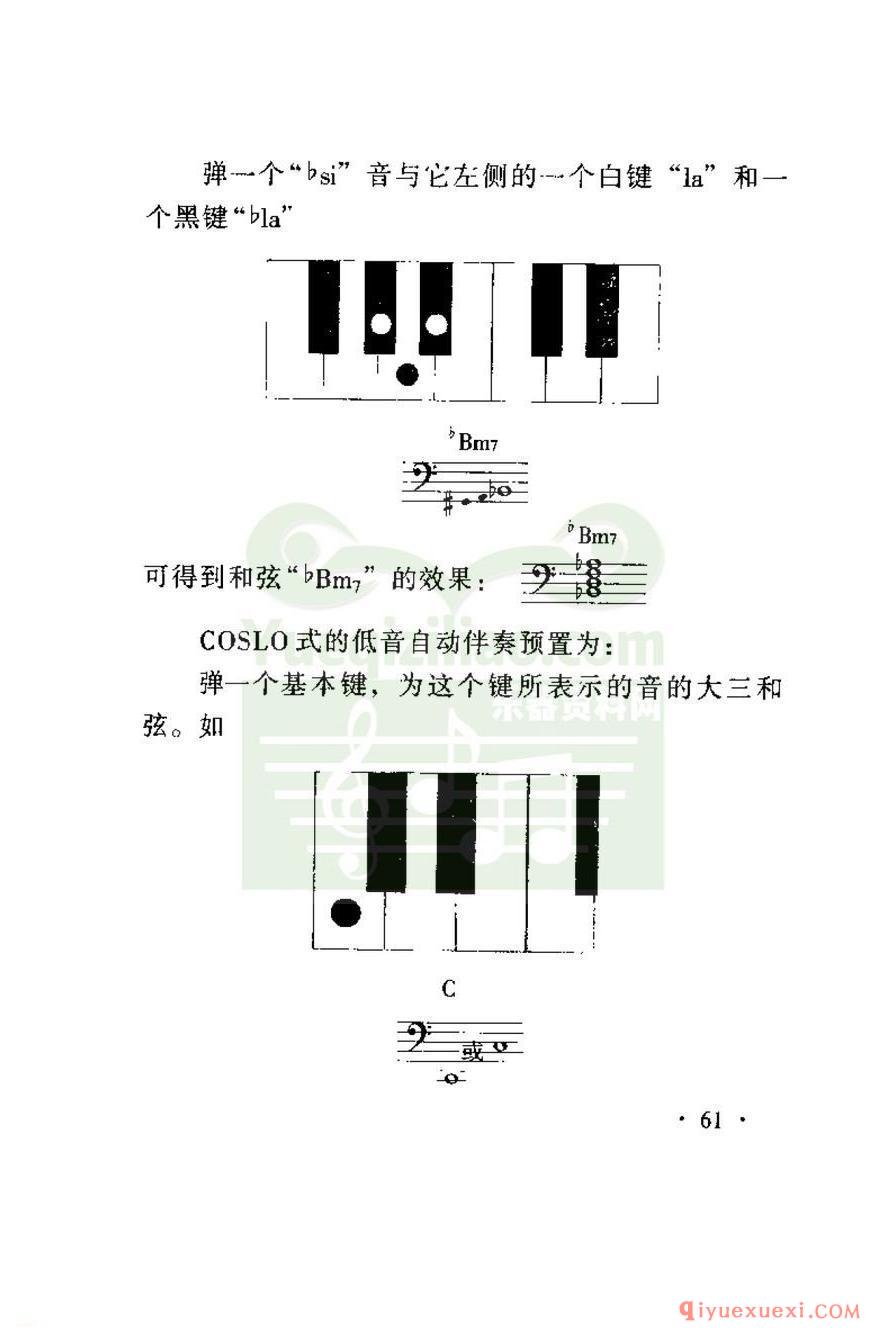 电子琴单指和弦教程