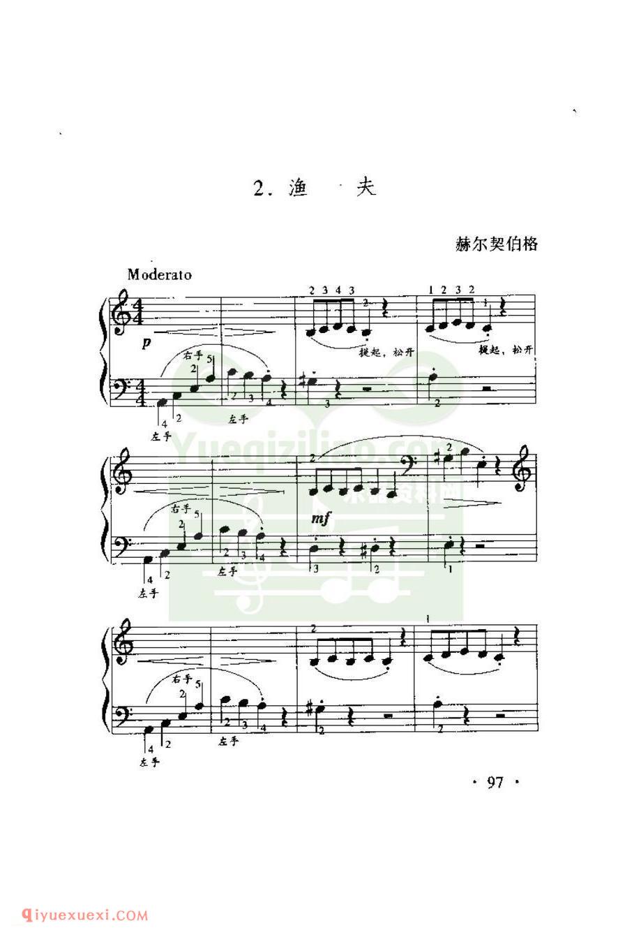 电子琴练习曲 | 渔夫(五线谱)