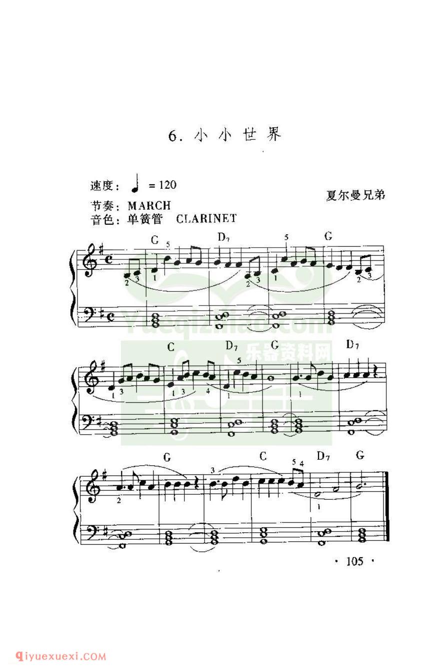 电子琴练习曲 | 小小世界(五线谱)