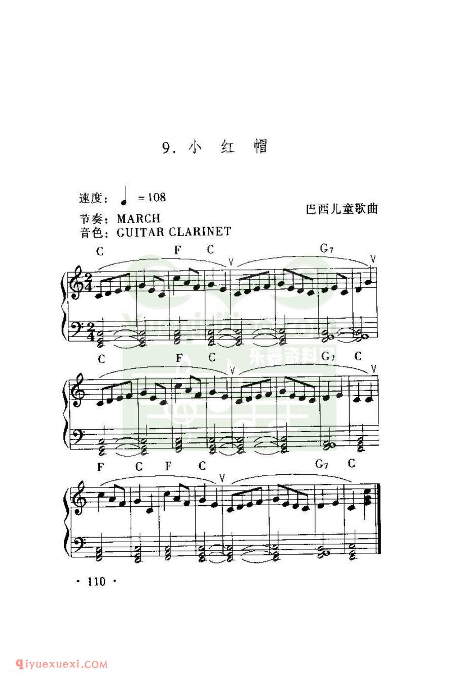 电子琴练习曲 | 小红帽(五线谱)