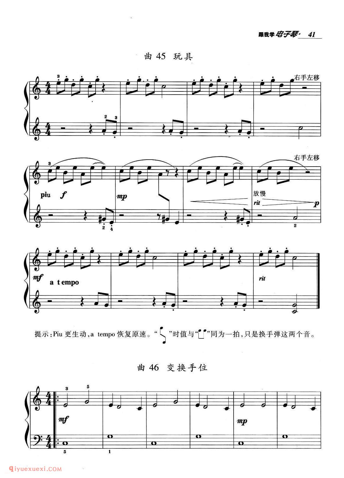 电子琴提高阶段练习曲《玩具、变换手位、牧童、气死他、旅友》带提示五线谱