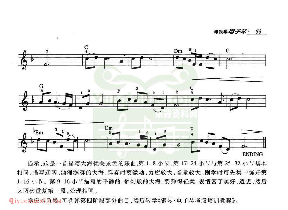 电子琴提高阶段练习曲《小波尔卡舞曲、大海啊故乡》五线谱