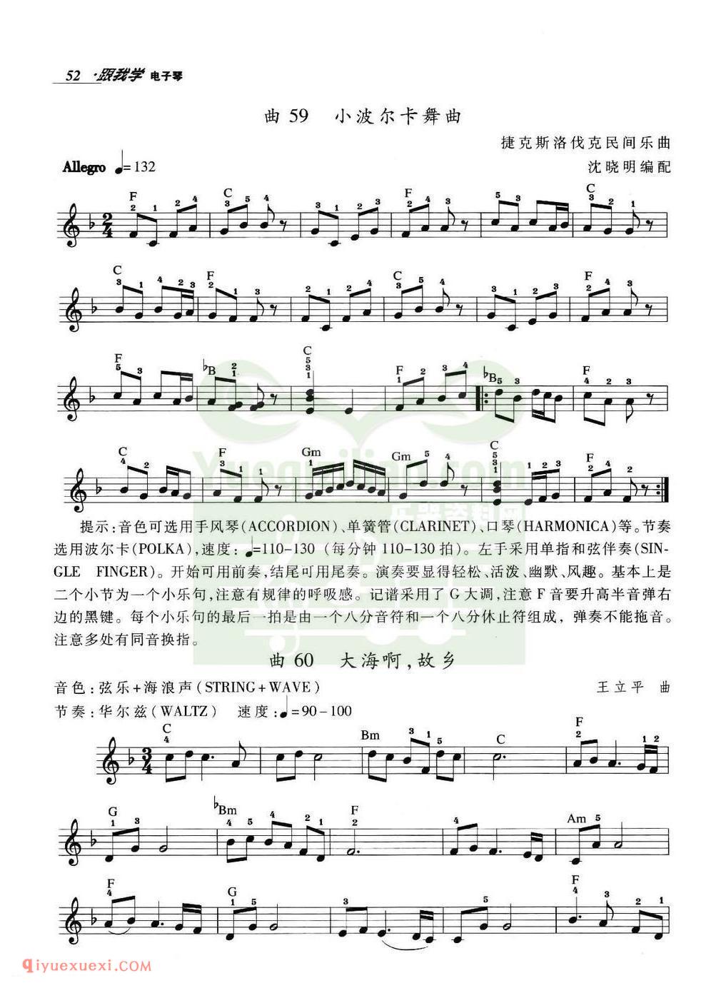 电子琴提高阶段练习曲《小波尔卡舞曲、大海啊故乡》五线谱