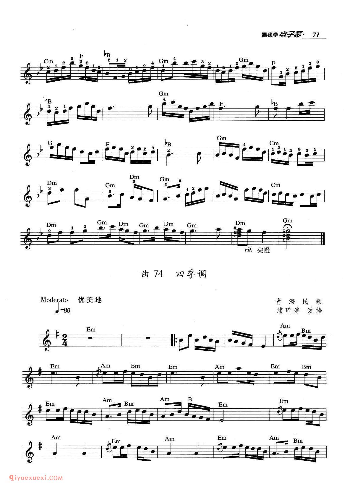 电子琴晋级阶段练习曲《牧歌、紫竹调、四季调、微笑波尔卡（选弹）》五线谱