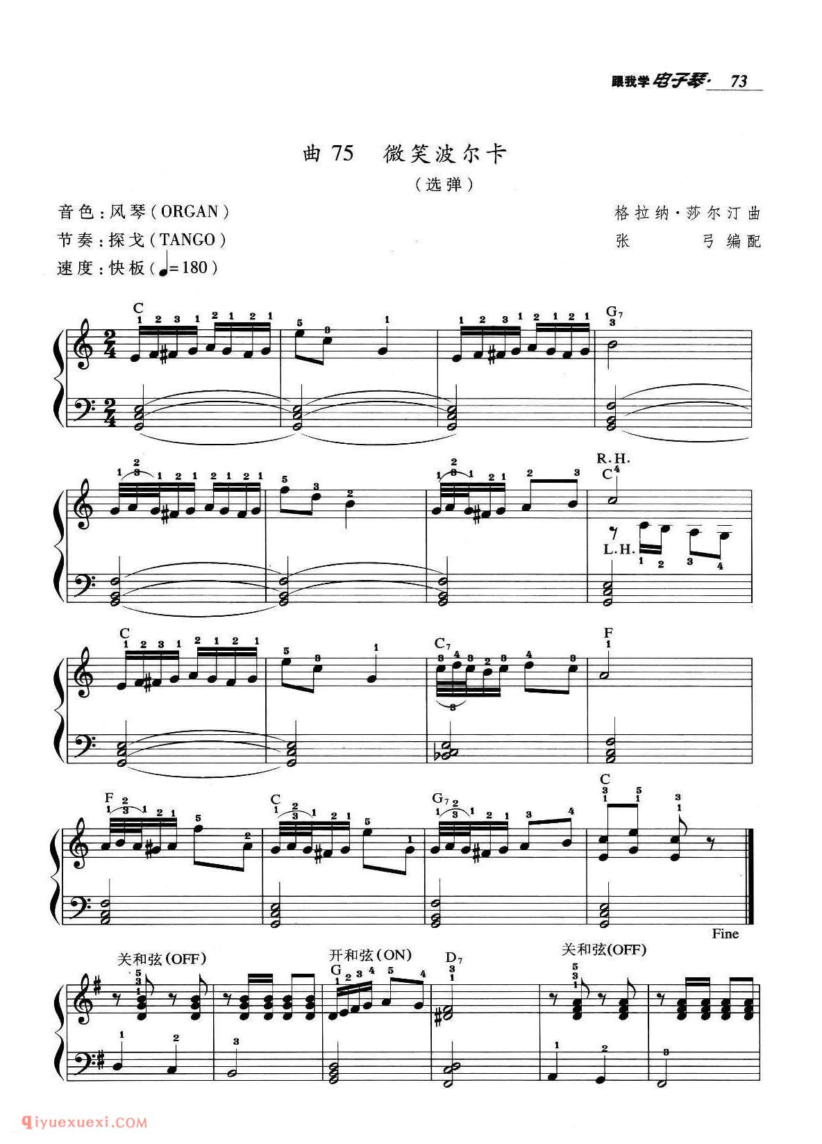 电子琴晋级阶段练习曲《牧歌、紫竹调、四季调、微笑波尔卡（选弹）》五线谱