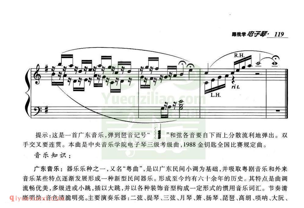 电子琴表演曲《彩云追月》五线谱