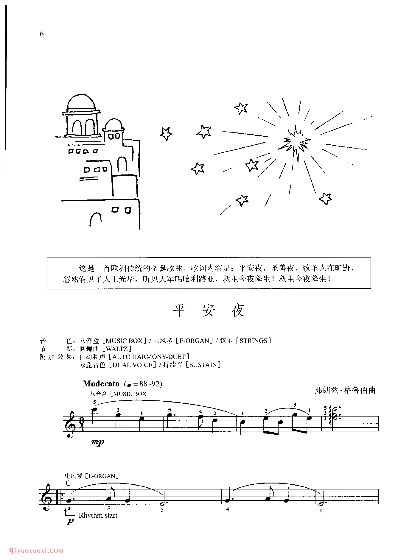 儿童电子琴谱 | 平安夜(五线谱带和弦)