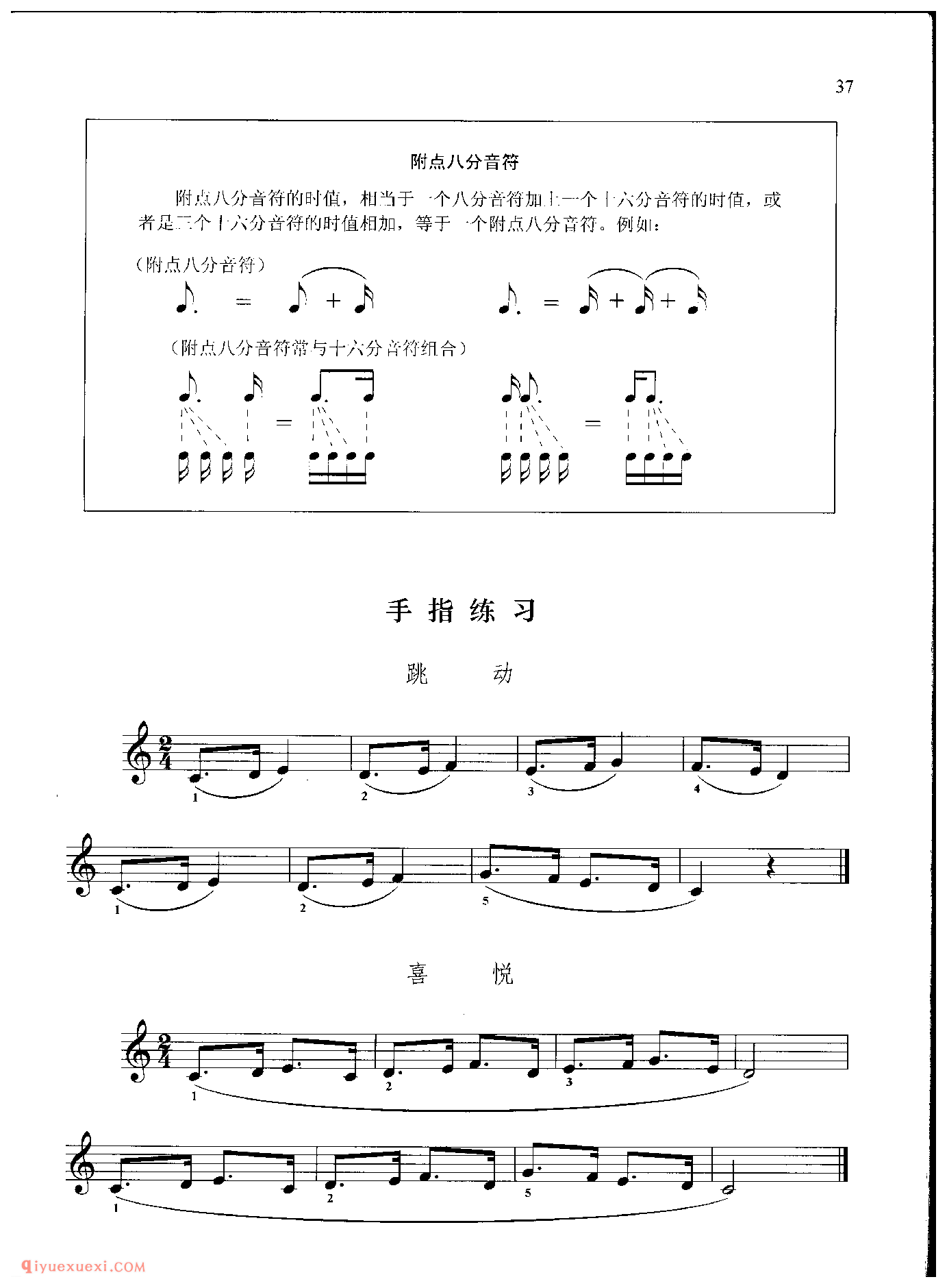 手指练习 附点入分音符 跳动 喜悦