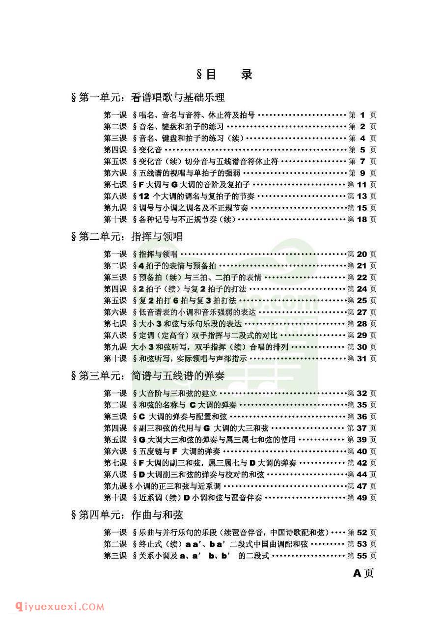 宋大叔教音乐PDF电子版教材高清完整版