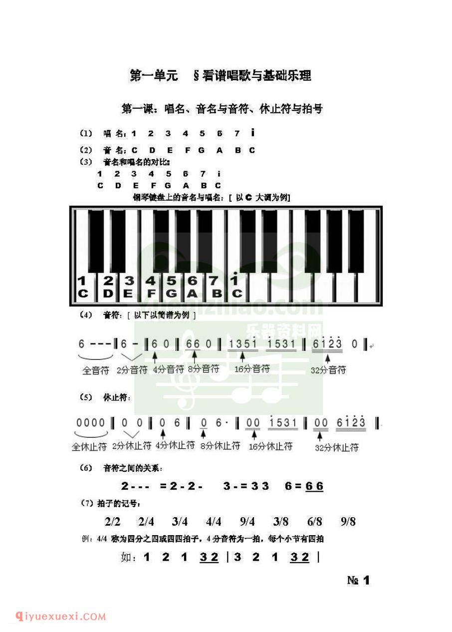 宋大叔教音乐PDF电子版教材高清完整版