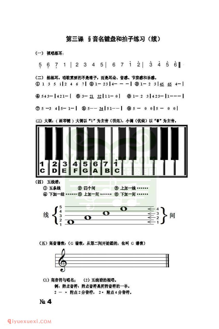 宋大叔教音乐PDF电子版教材高清完整版