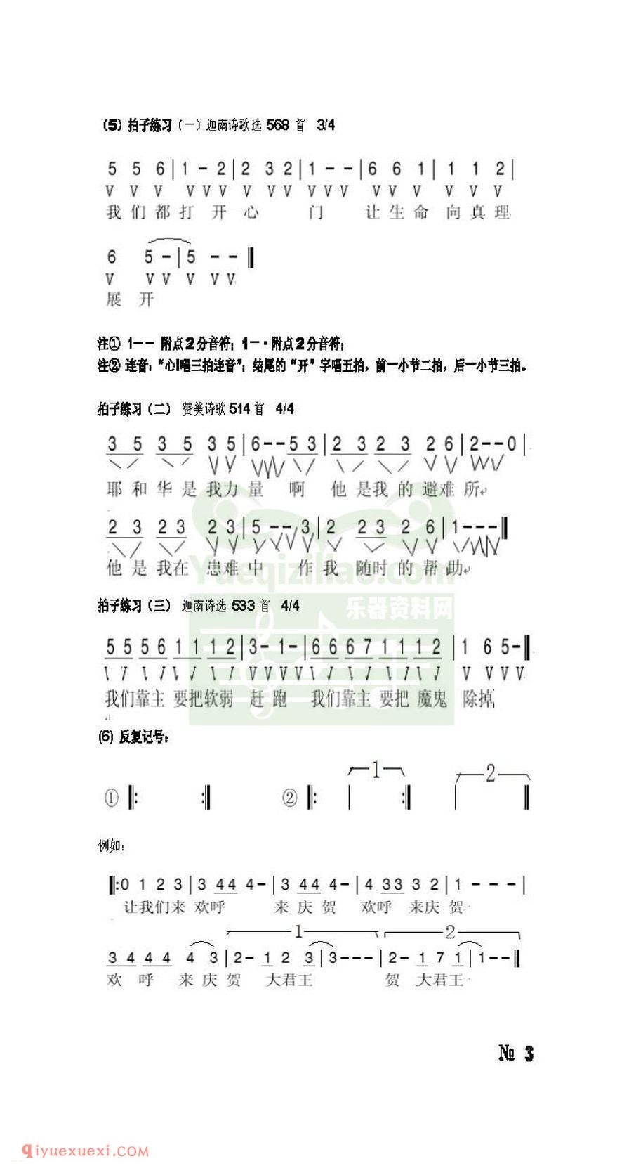 宋大叔教音乐PDF电子版教材高清完整版