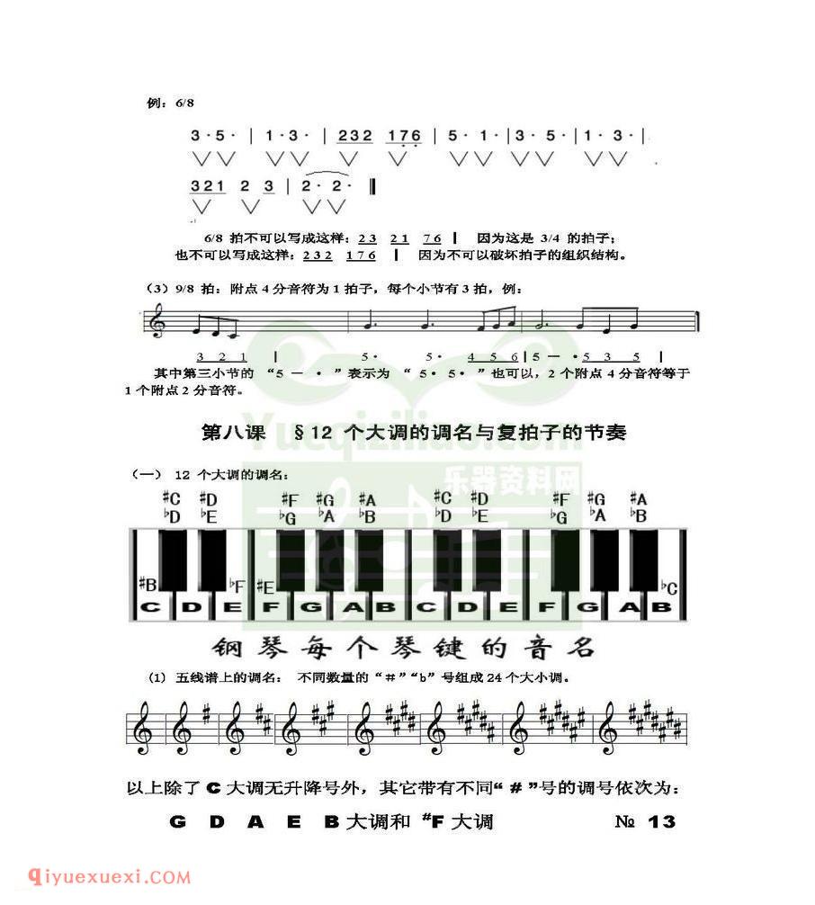 宋大叔教音乐PDF电子版教材高清完整版