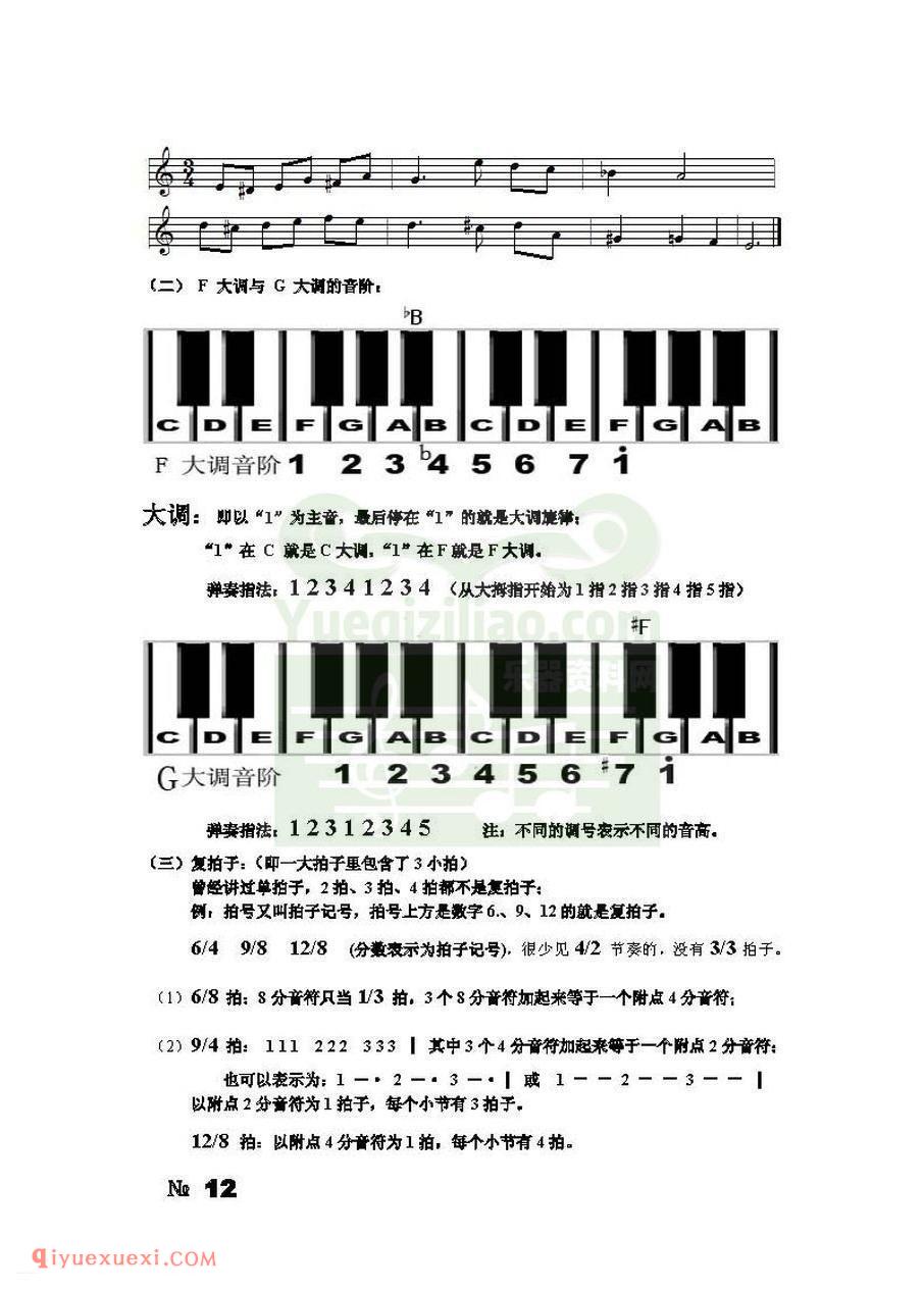 宋大叔教音乐PDF电子版教材高清完整版