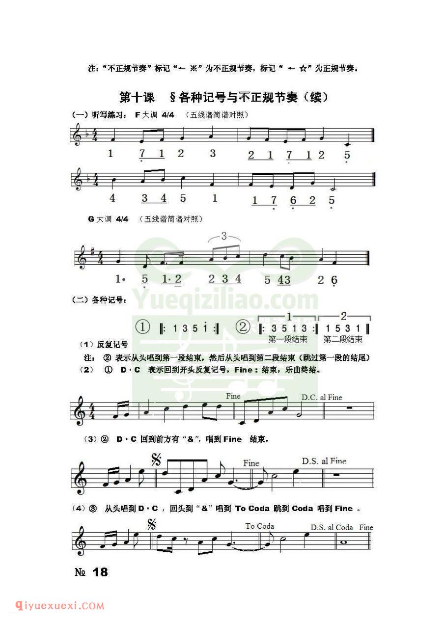 宋大叔教音乐PDF电子版教材高清完整版