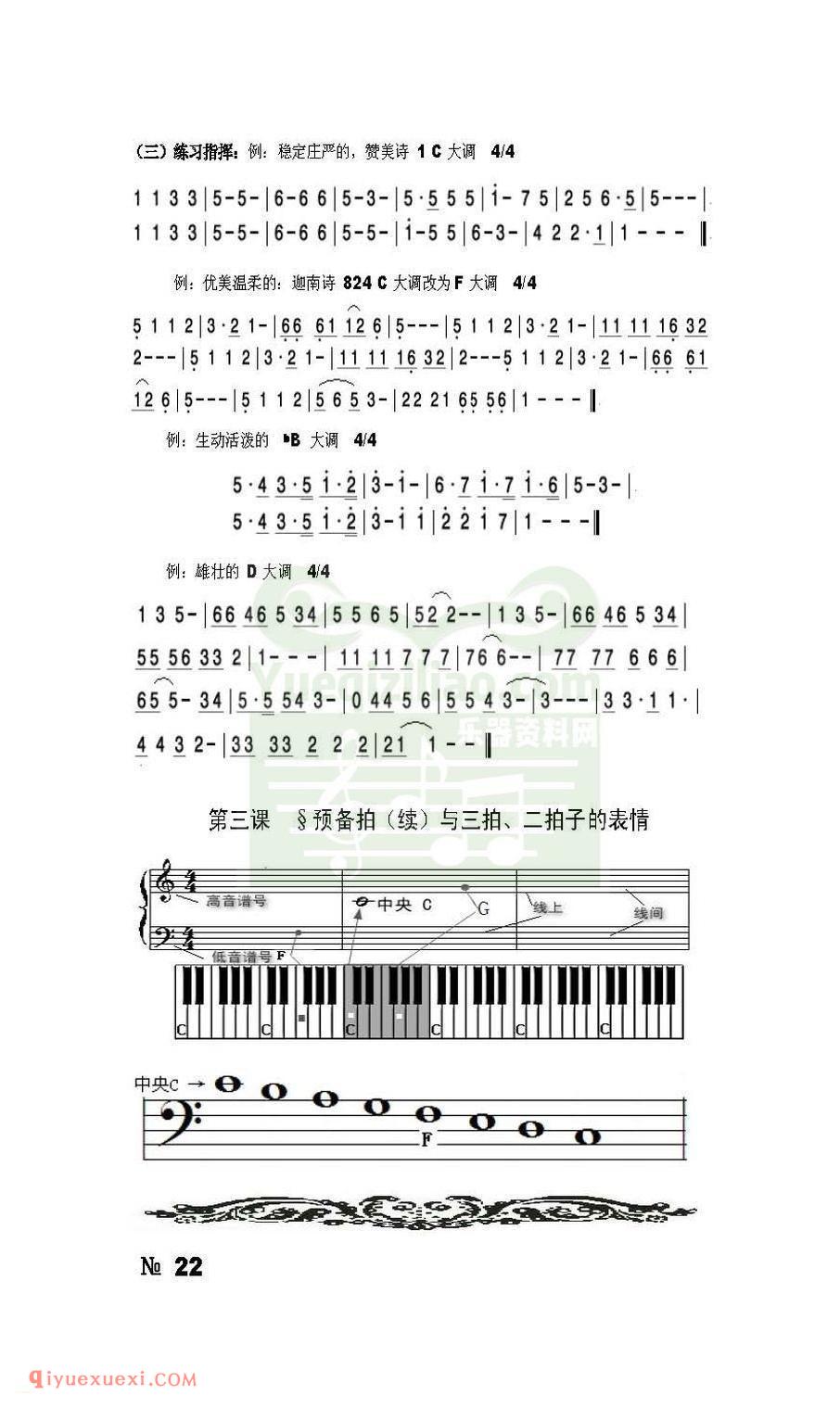 宋大叔教音乐PDF电子版教材高清完整版