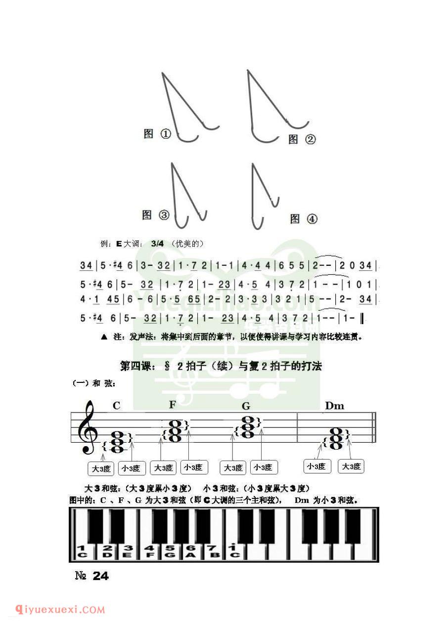 宋大叔教音乐PDF电子版教材高清完整版