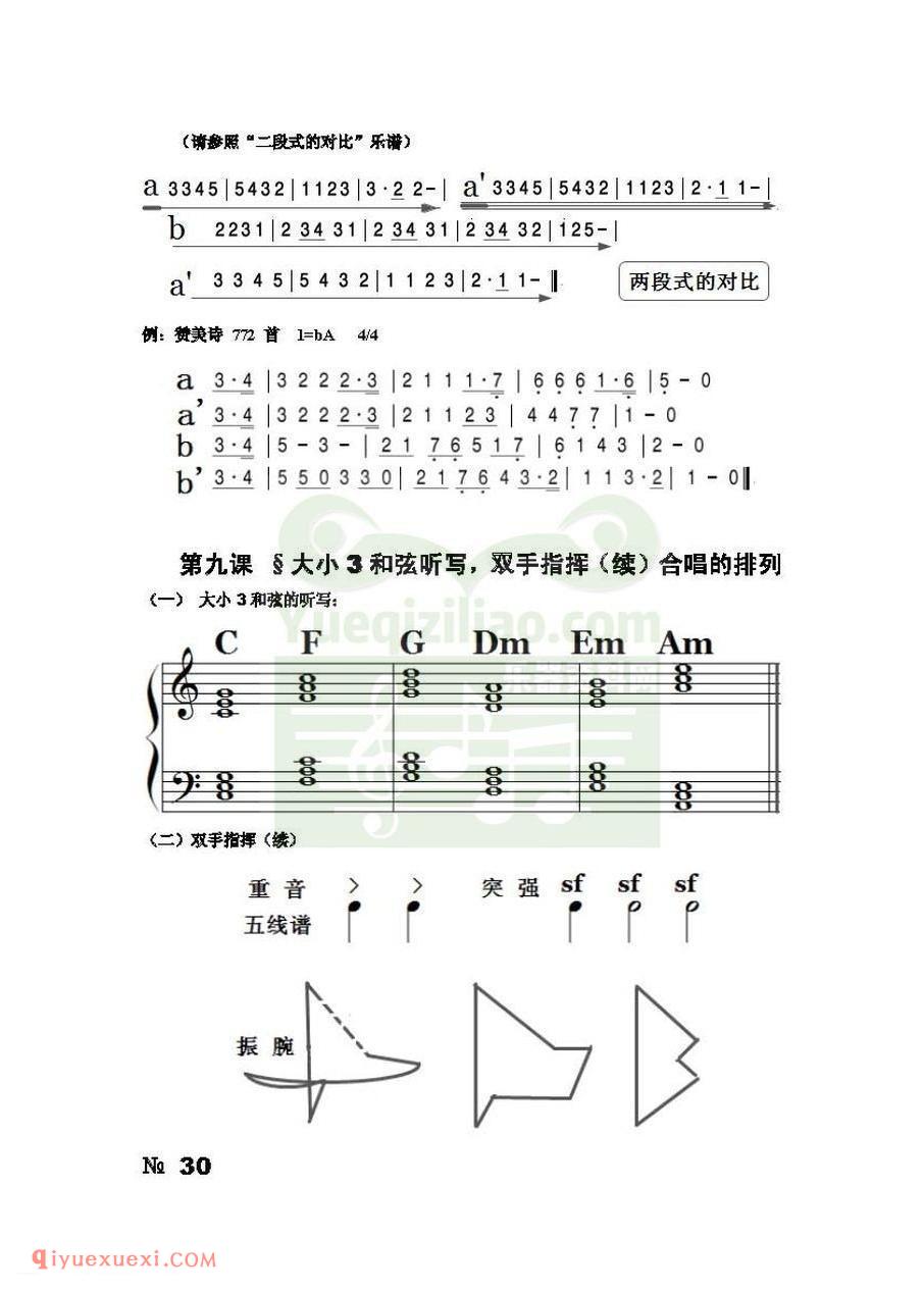 宋大叔教音乐PDF电子版教材高清完整版