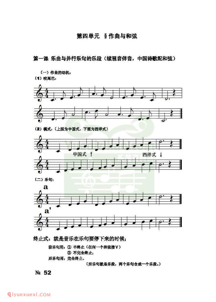 宋大叔教音乐PDF电子版教材高清完整版