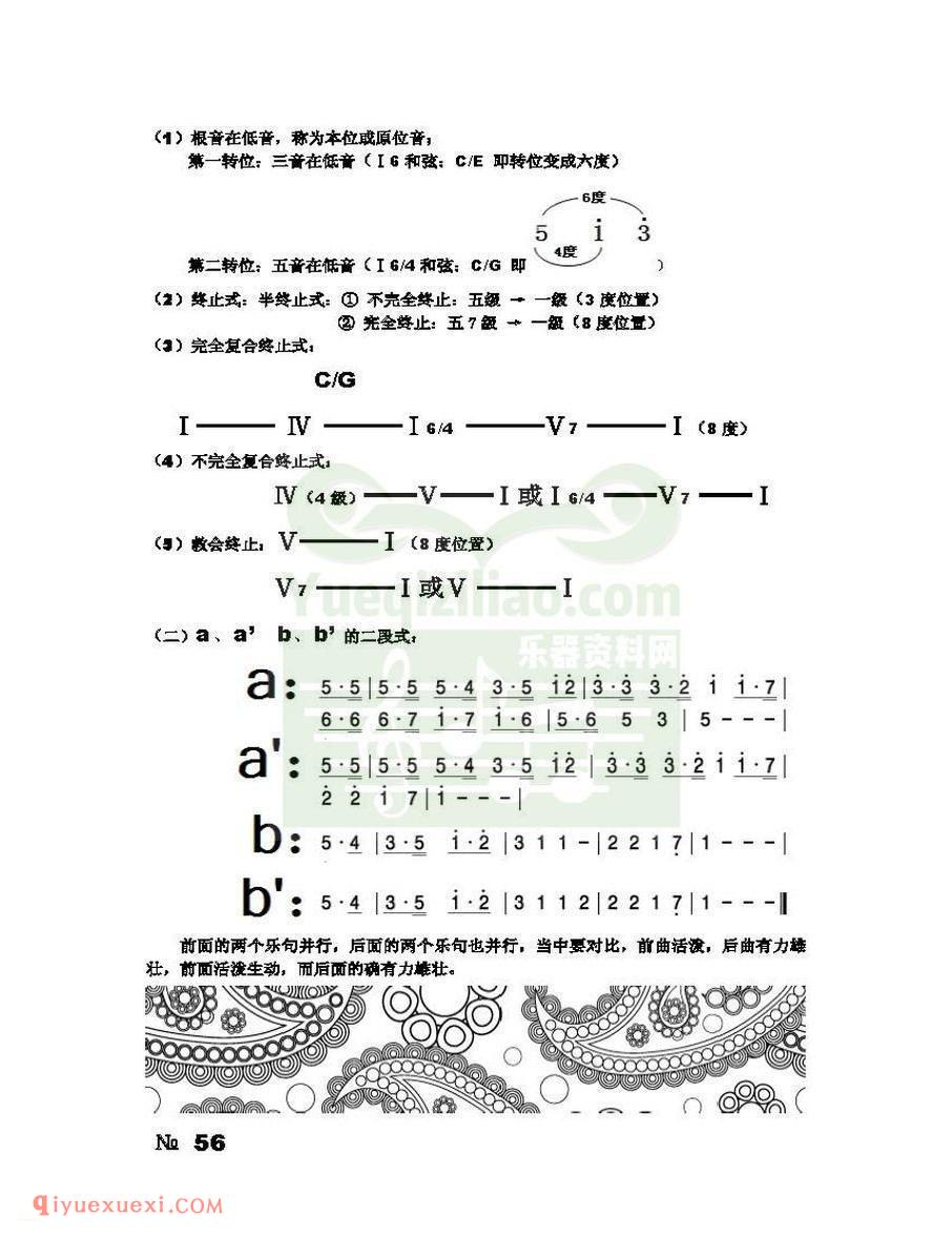 宋大叔教音乐PDF电子版教材高清完整版