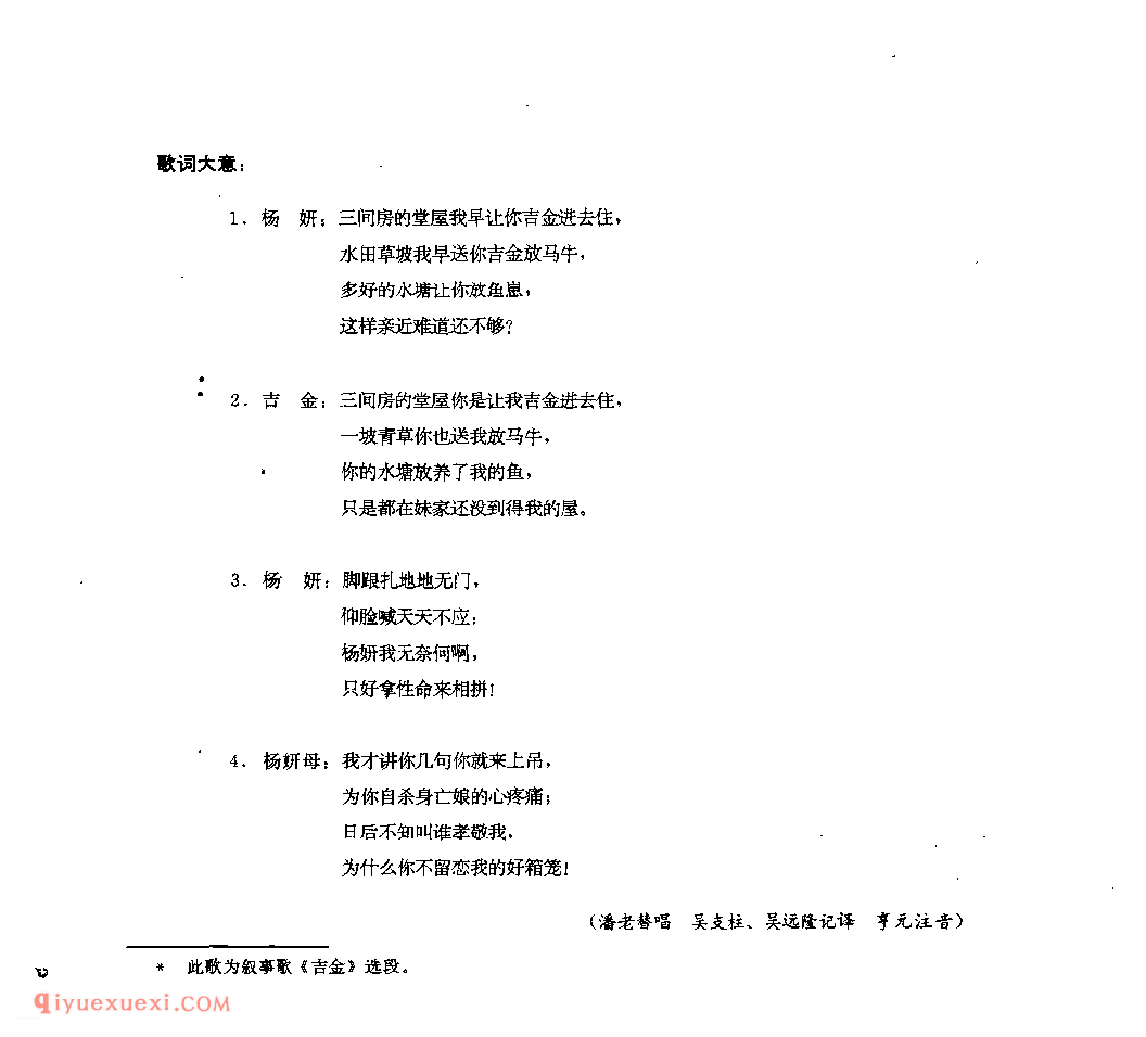 这样亲近难道还不够 黎平县·撒盼寨_牛腿琴歌_贵州民间歌曲简谱