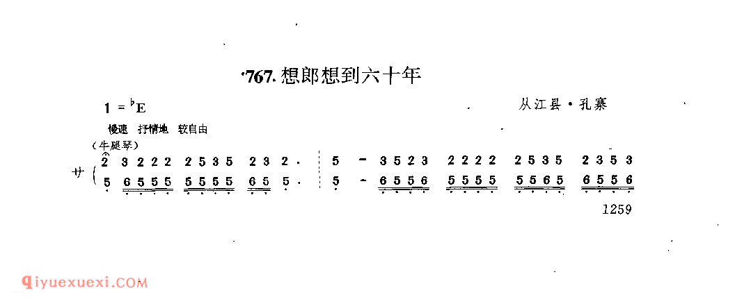 想郎想到六十年 从江县·孔寨_牛腿琴歌_贵州民间歌曲简谱