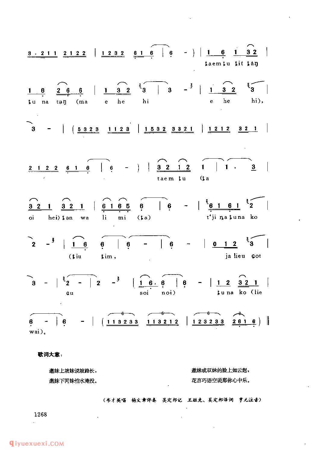 邀你上坡你说这坡长 黎平县·美更寨_嘎笛(笛子歌)_贵州民间歌曲简谱