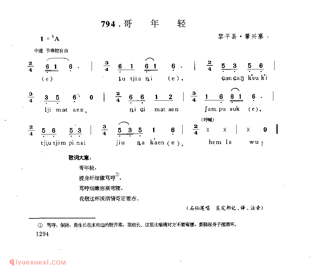 哥年轻 黎平县·肇兴寨_嘎考(酒歌)_贵州民间歌曲简谱