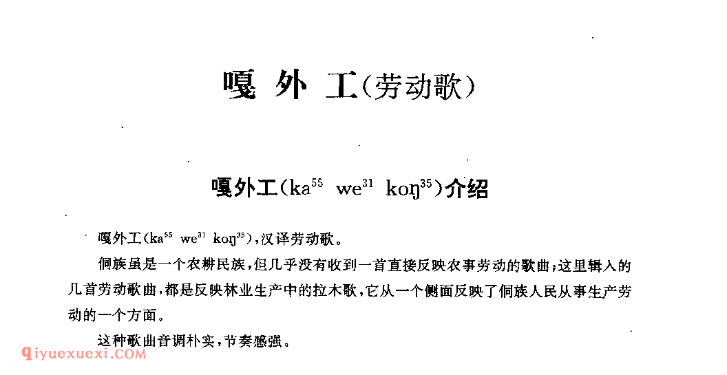 嘎外工(劳动歌)介绍